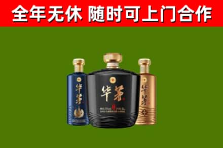长垣烟酒回收华茅酒.jpg