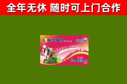 长垣烟酒回收超市卡.jpg